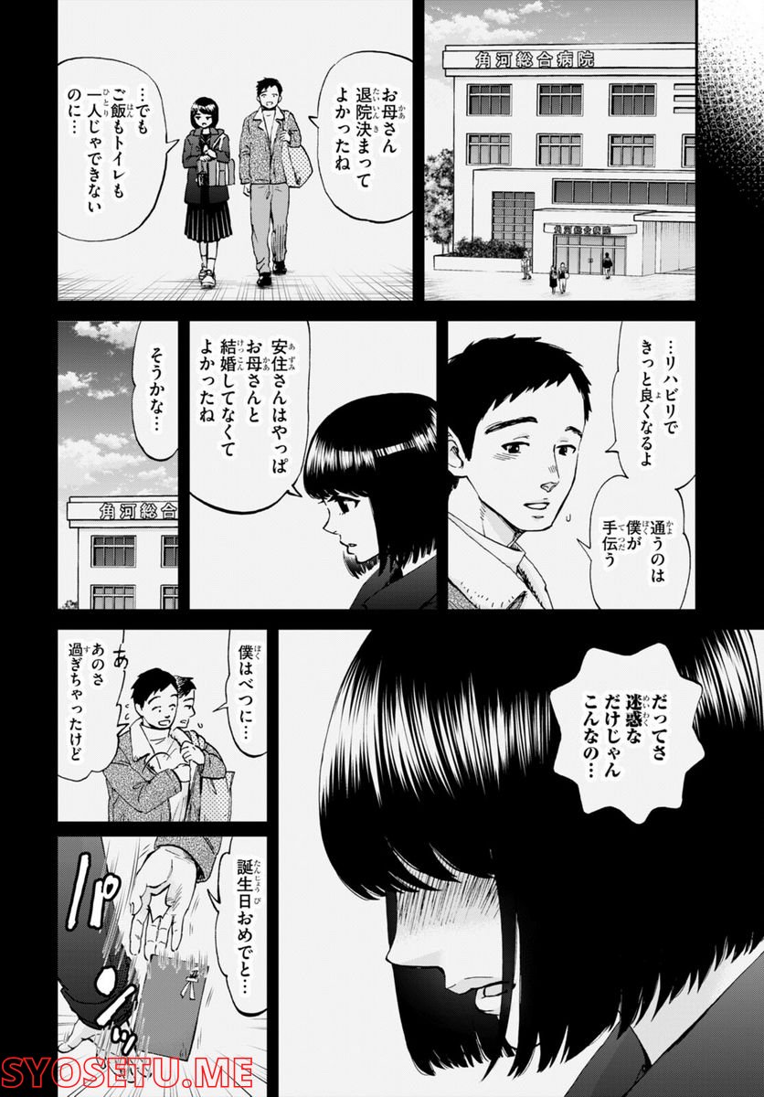 細村さんと猫のおつまみ - 第10話 - Page 20