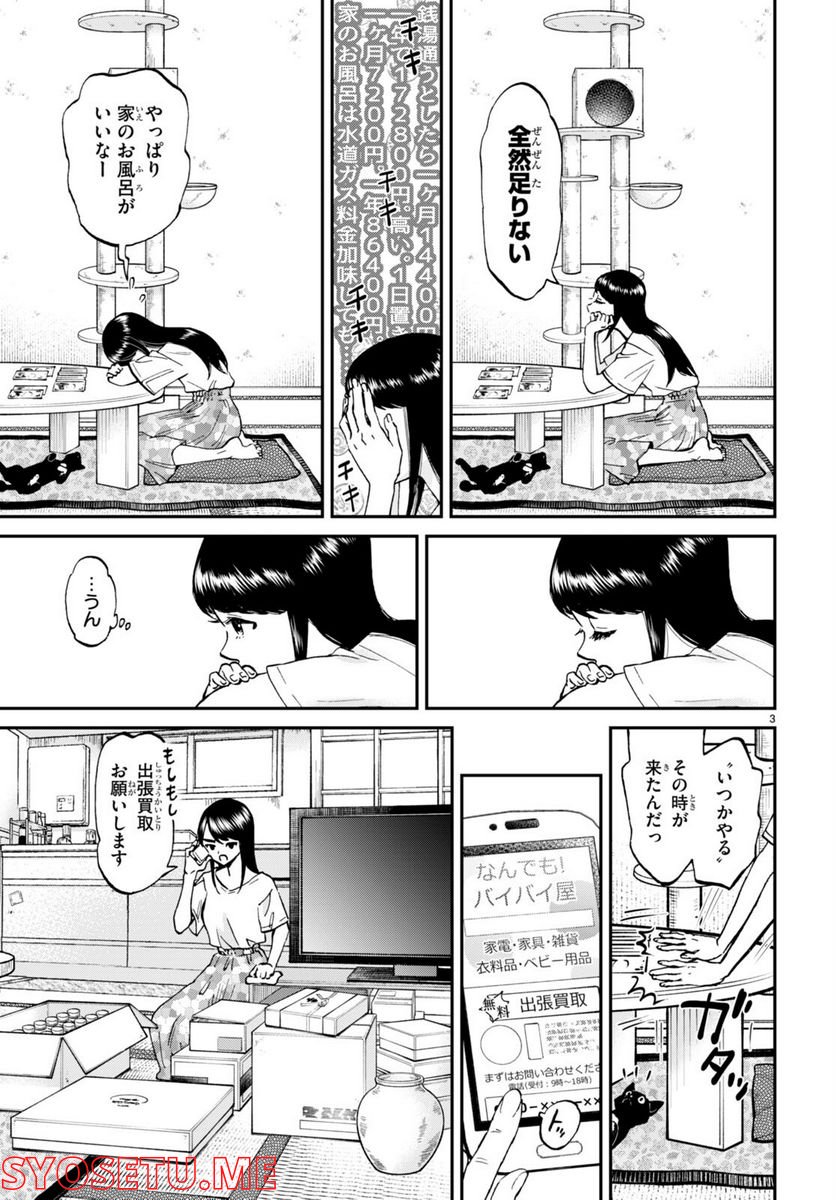 細村さんと猫のおつまみ - 第10話 - Page 3