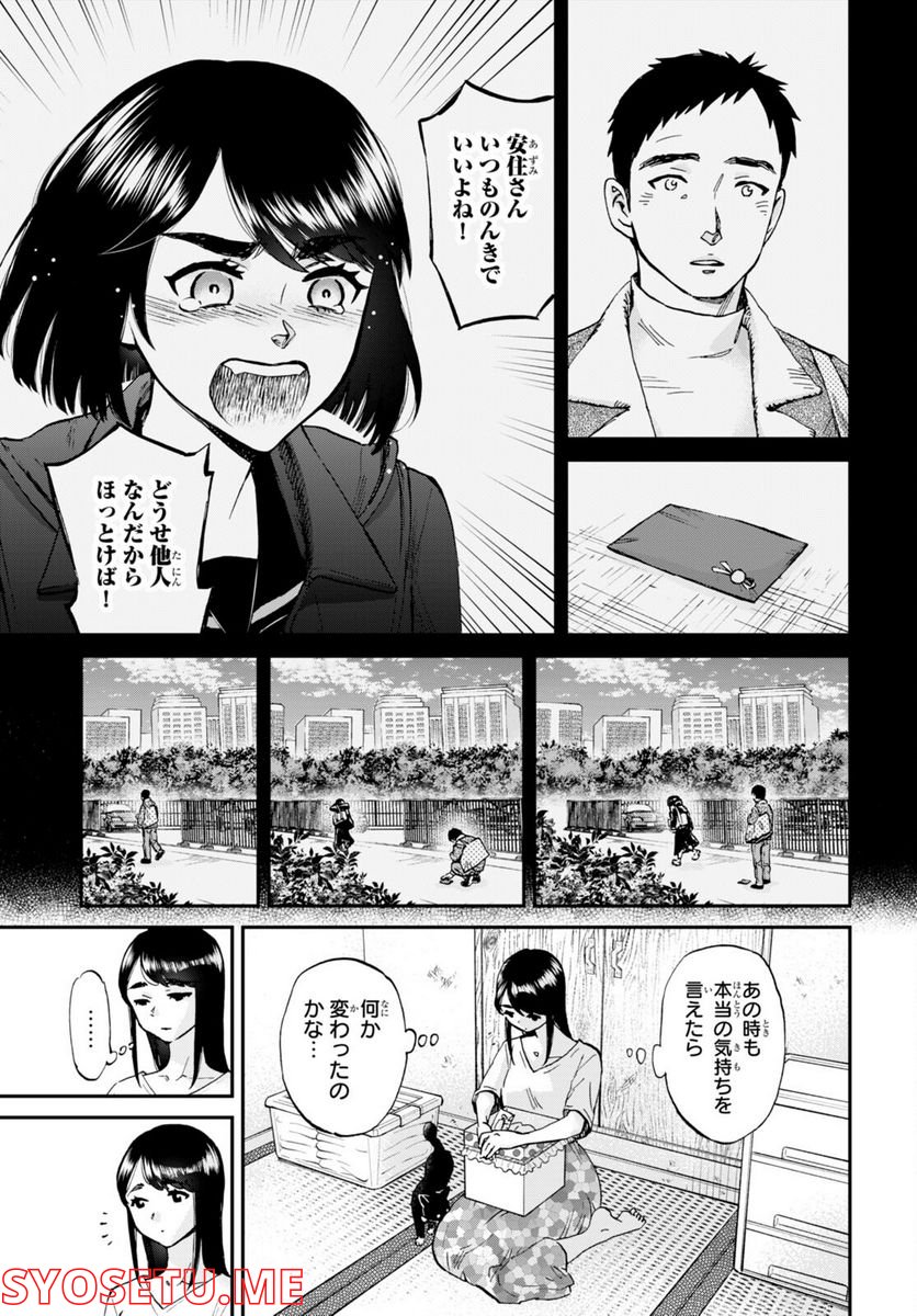 細村さんと猫のおつまみ - 第10話 - Page 21