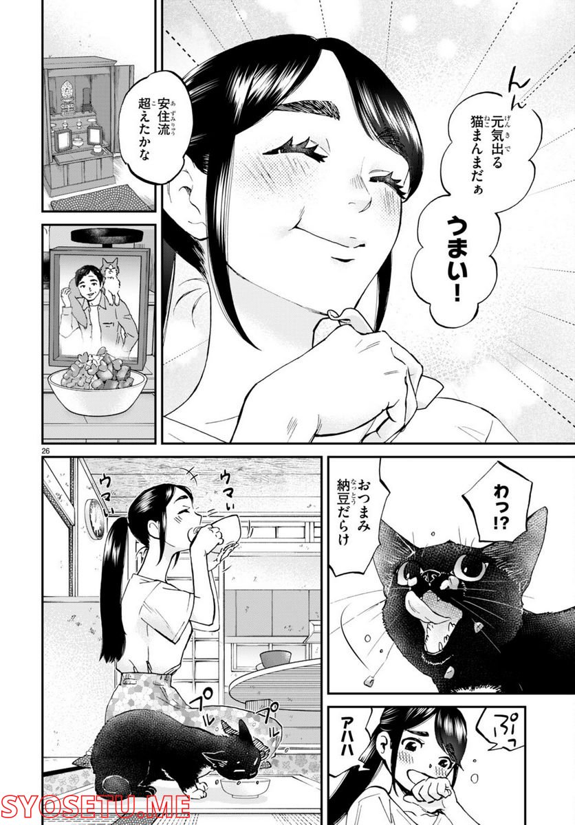 細村さんと猫のおつまみ - 第10話 - Page 26