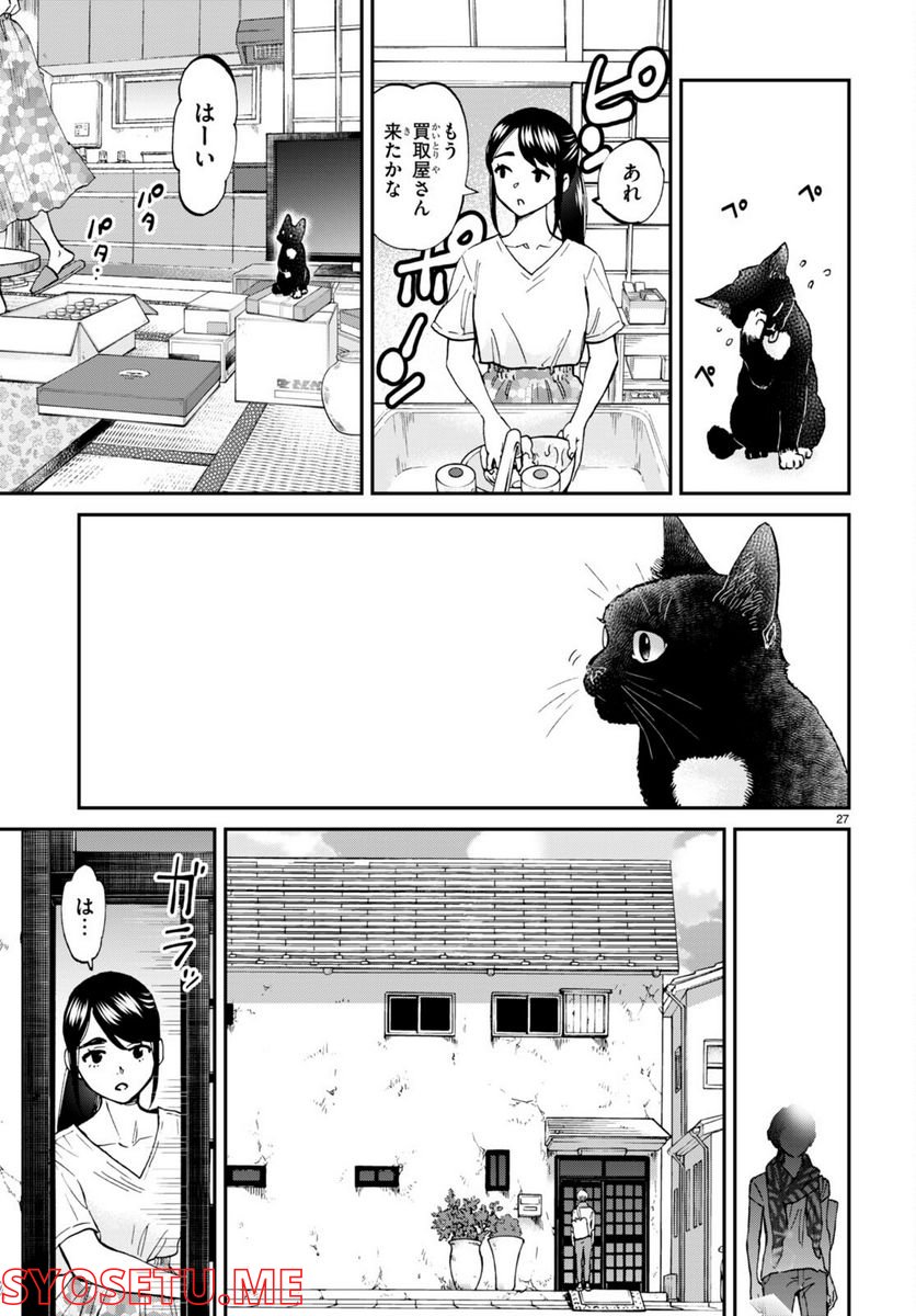 細村さんと猫のおつまみ - 第10話 - Page 27