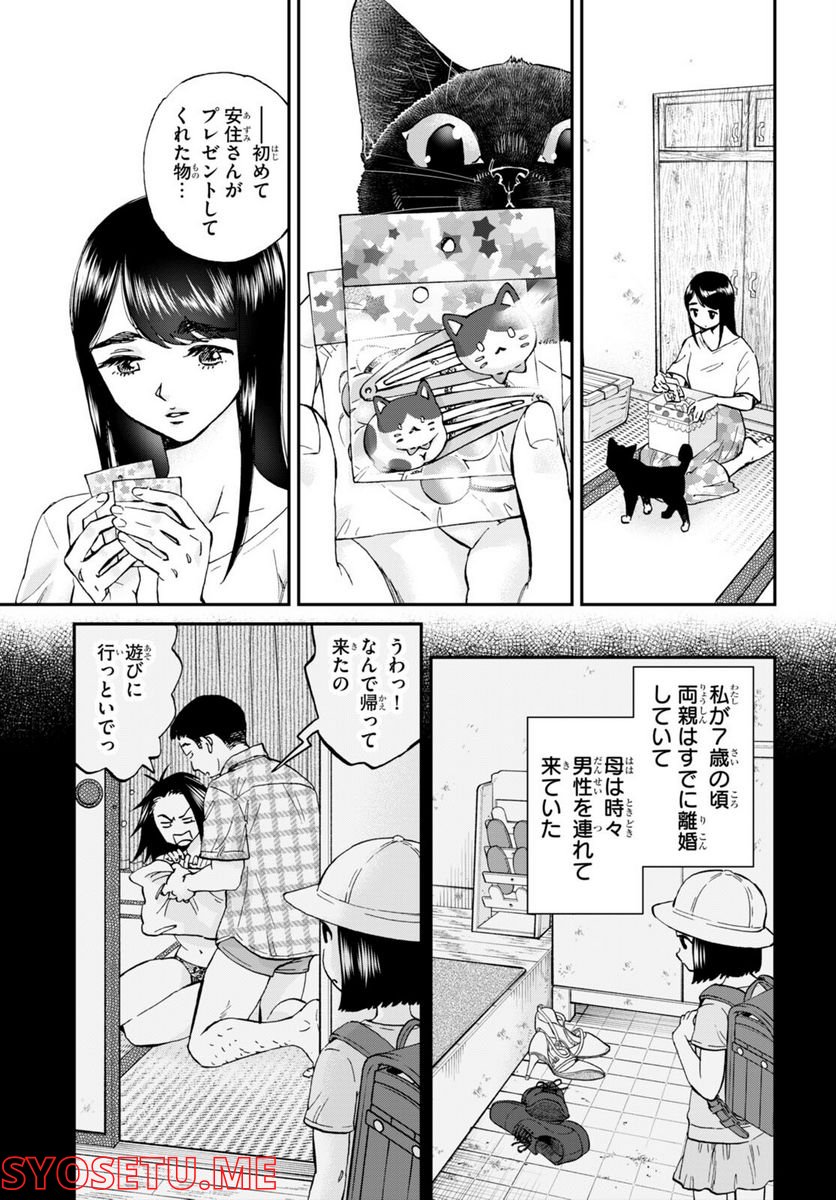 細村さんと猫のおつまみ - 第10話 - Page 5