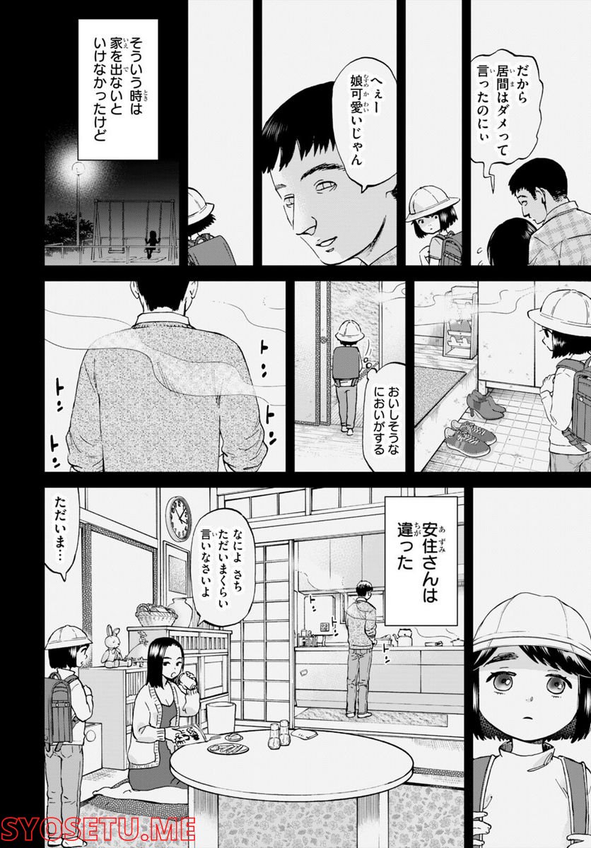 細村さんと猫のおつまみ - 第10話 - Page 6