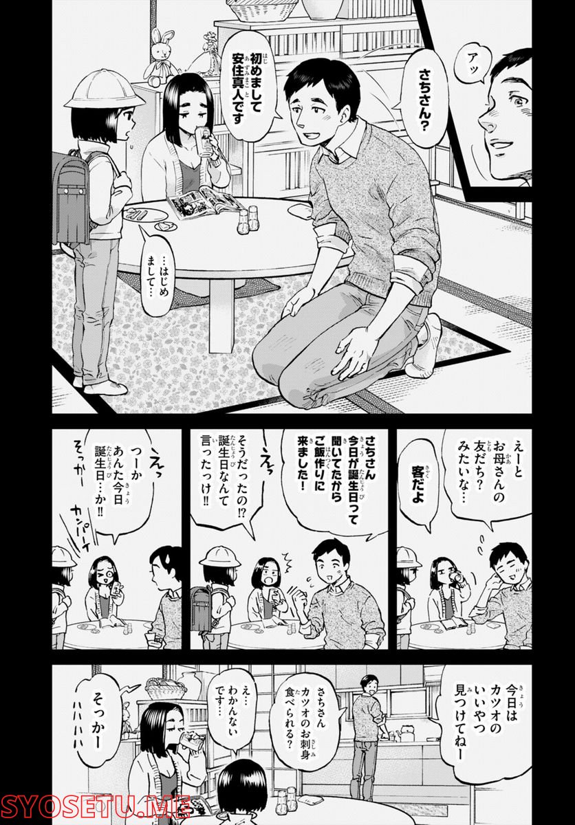 細村さんと猫のおつまみ - 第10話 - Page 7