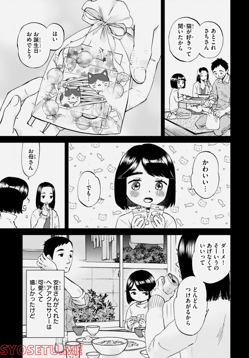 細村さんと猫のおつまみ - 第10話 - Page 9