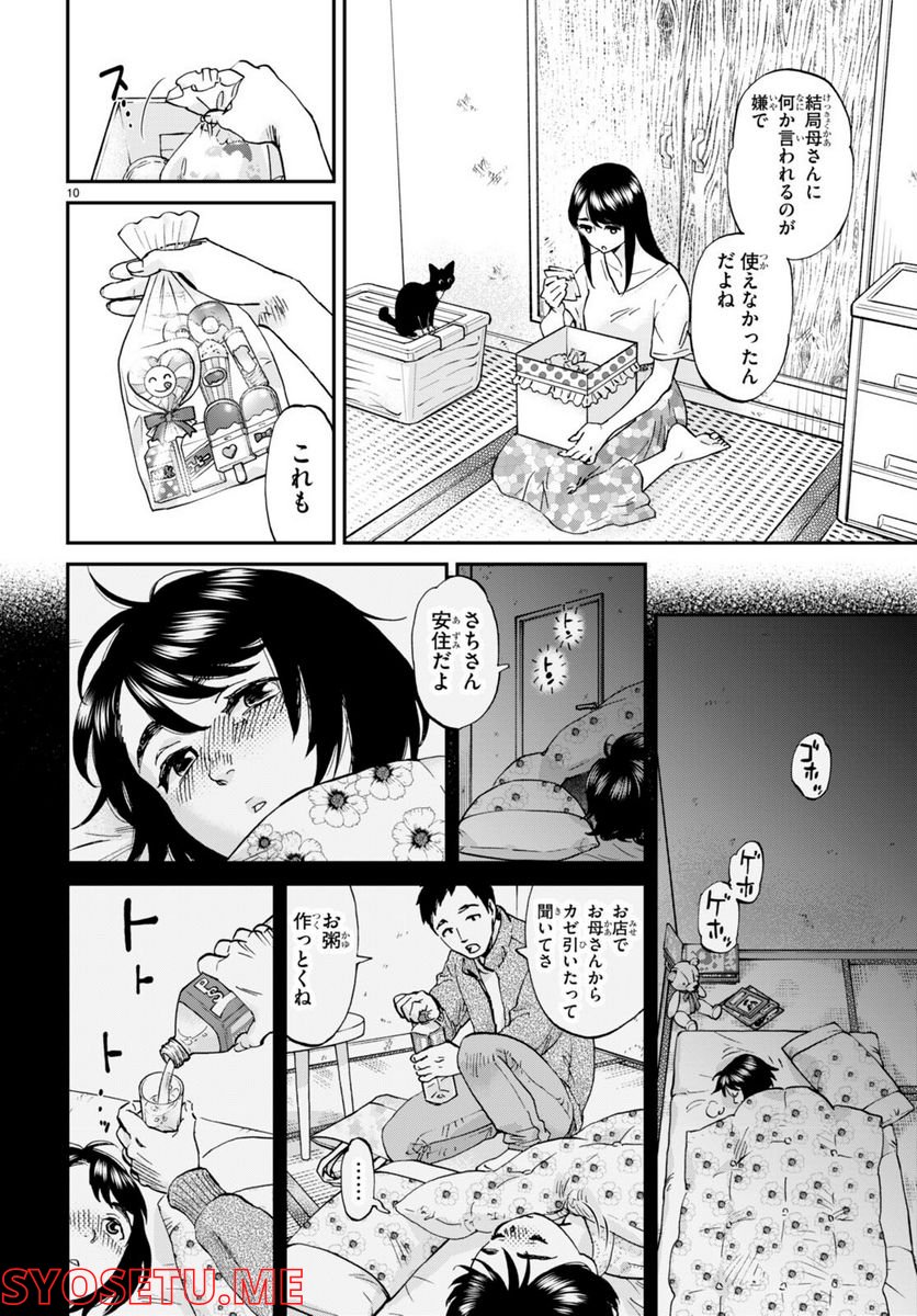 細村さんと猫のおつまみ - 第10話 - Page 10