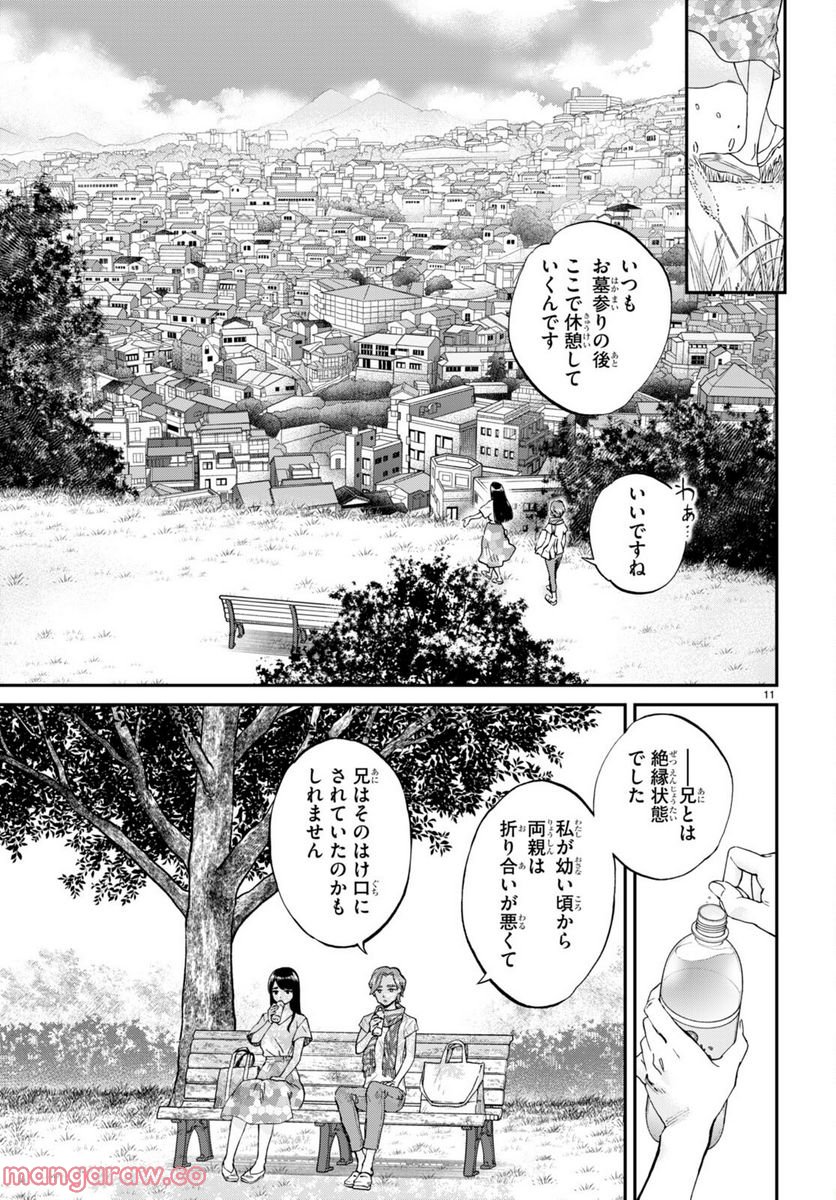 細村さんと猫のおつまみ - 第11話 - Page 11