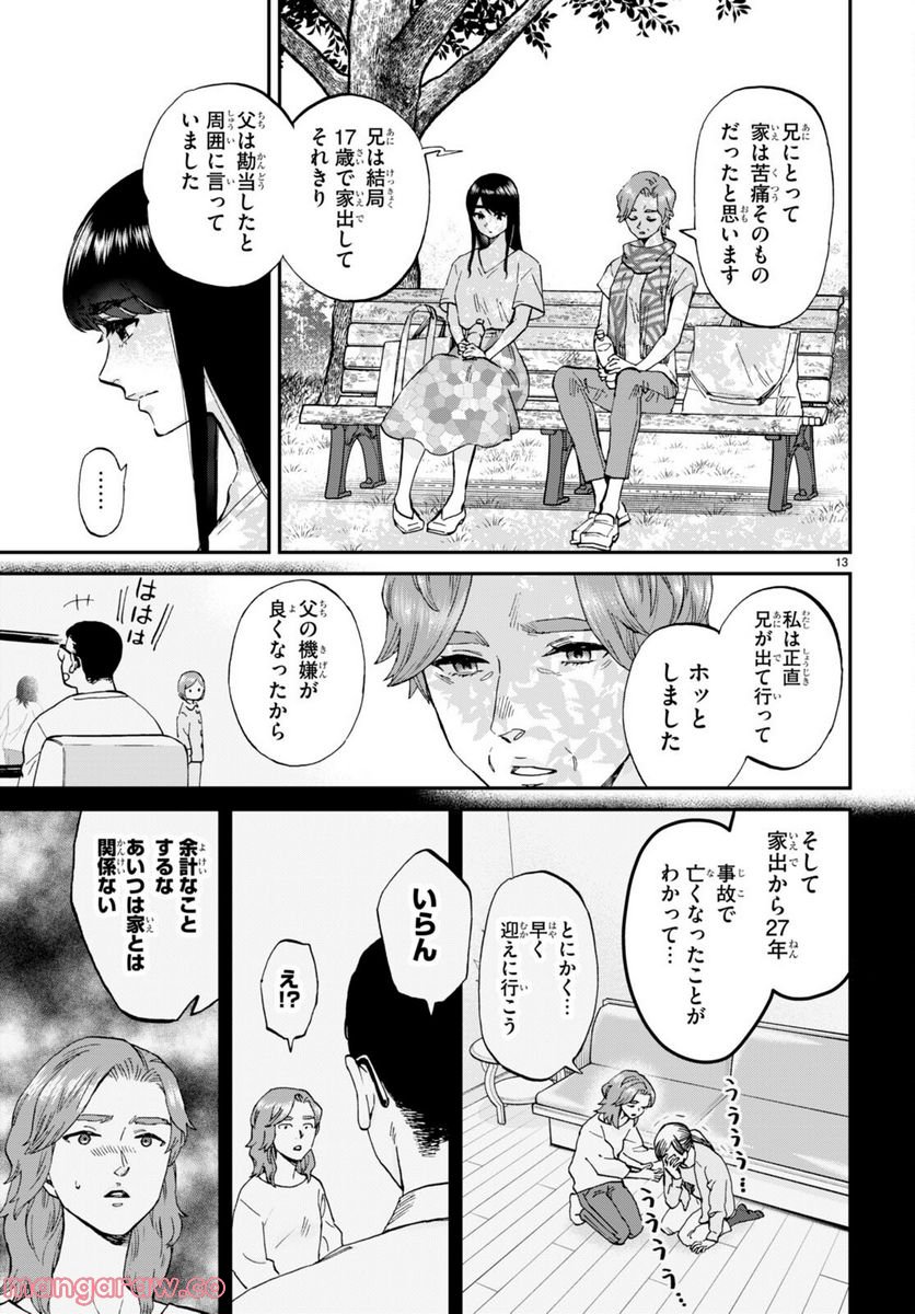 細村さんと猫のおつまみ - 第11話 - Page 13