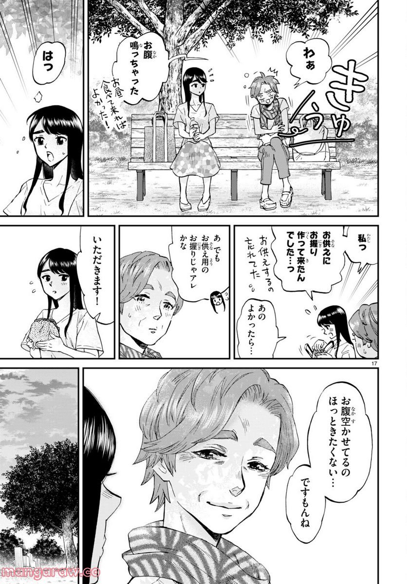 細村さんと猫のおつまみ - 第11話 - Page 17