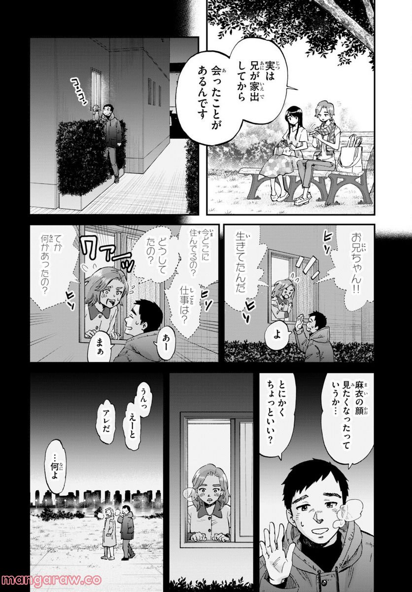 細村さんと猫のおつまみ - 第11話 - Page 18