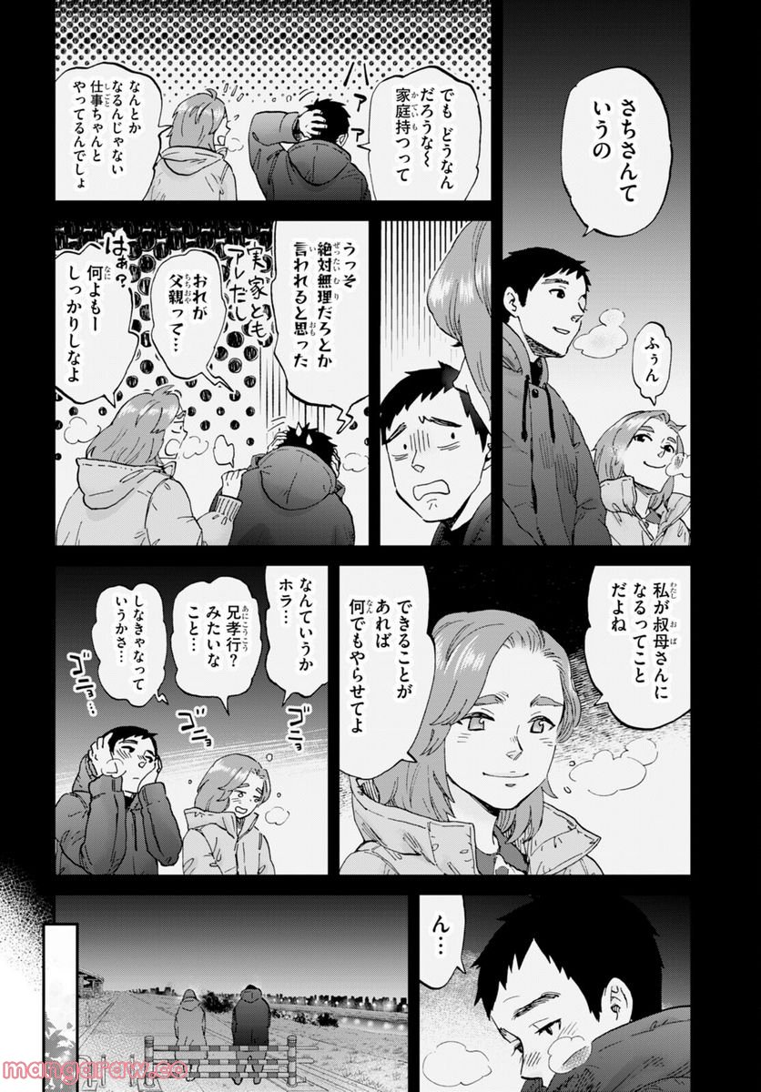 細村さんと猫のおつまみ - 第11話 - Page 20