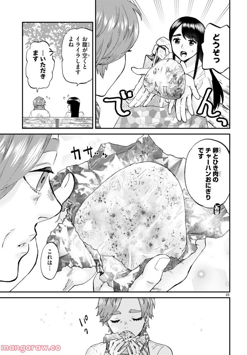 細村さんと猫のおつまみ - 第11話 - Page 23