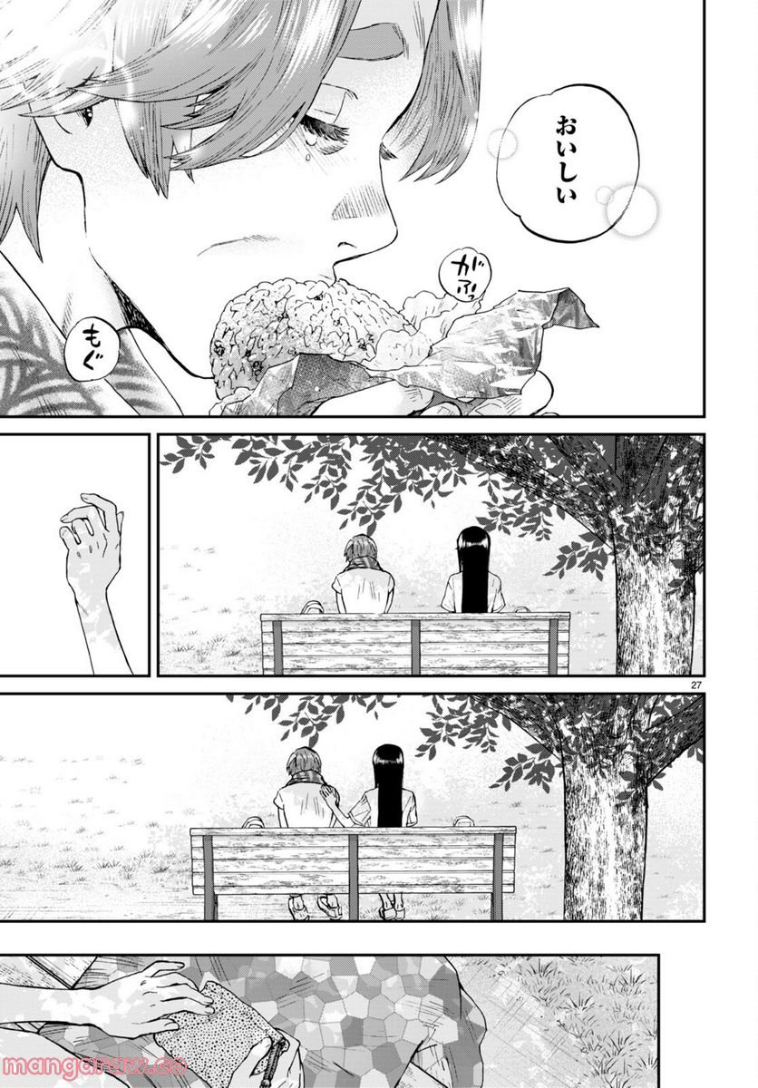 細村さんと猫のおつまみ - 第11話 - Page 27