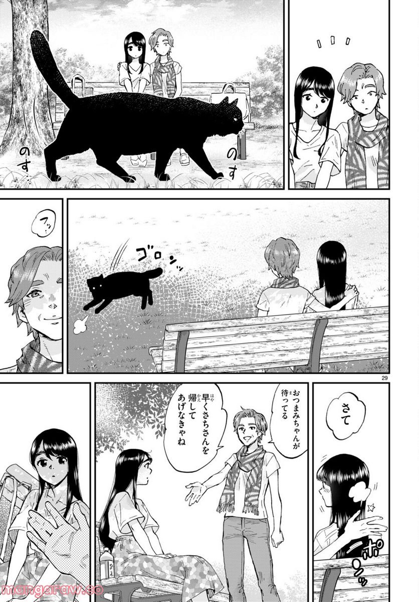 細村さんと猫のおつまみ - 第11話 - Page 29