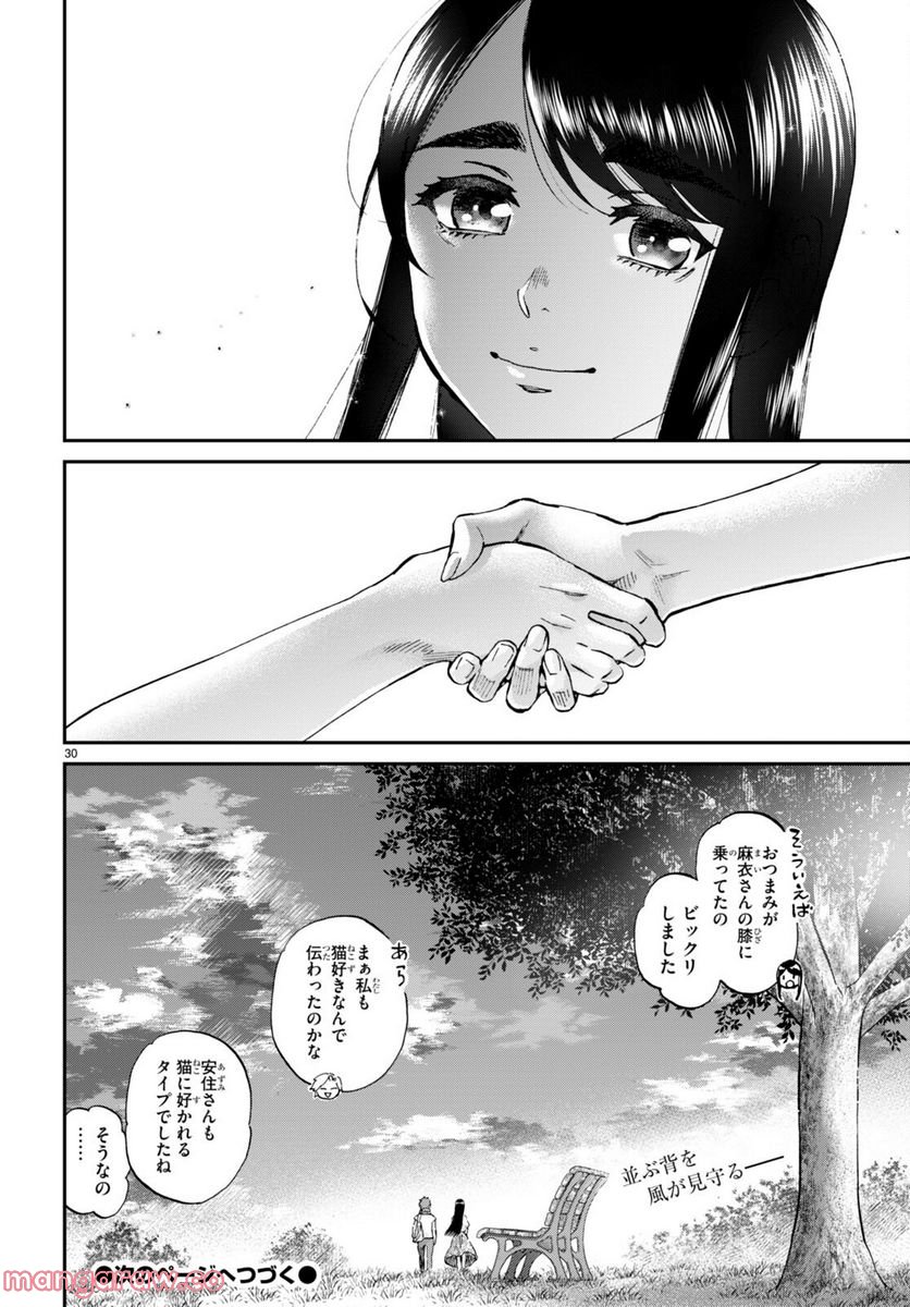 細村さんと猫のおつまみ - 第11話 - Page 30