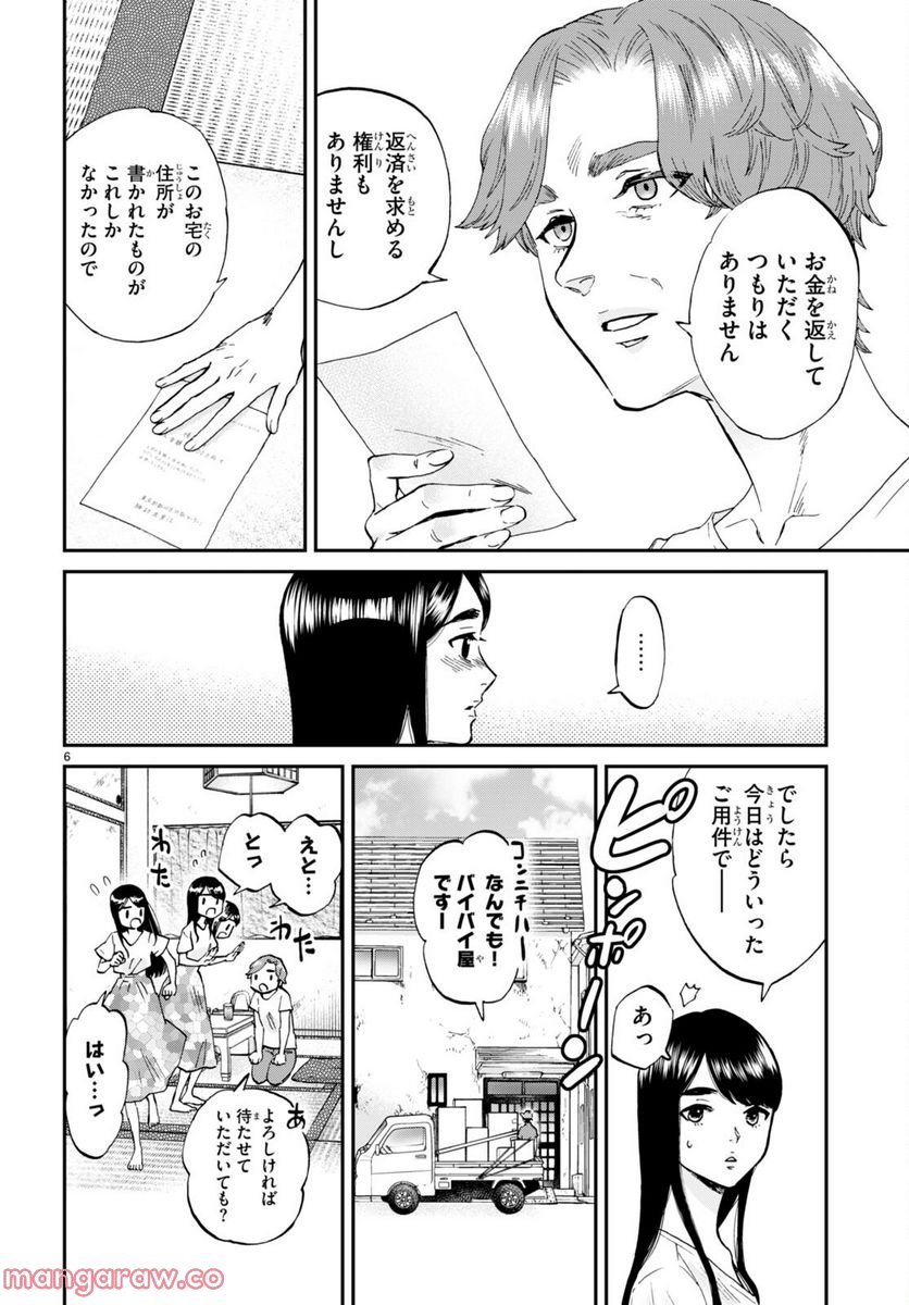 細村さんと猫のおつまみ - 第11話 - Page 6