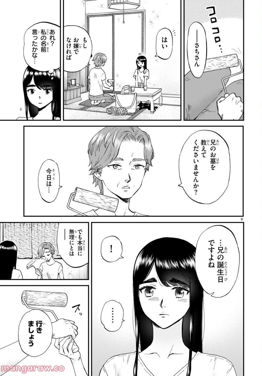 細村さんと猫のおつまみ - 第11話 - Page 9