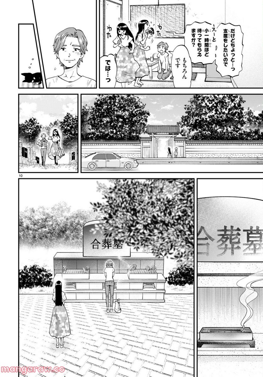 細村さんと猫のおつまみ - 第11話 - Page 10