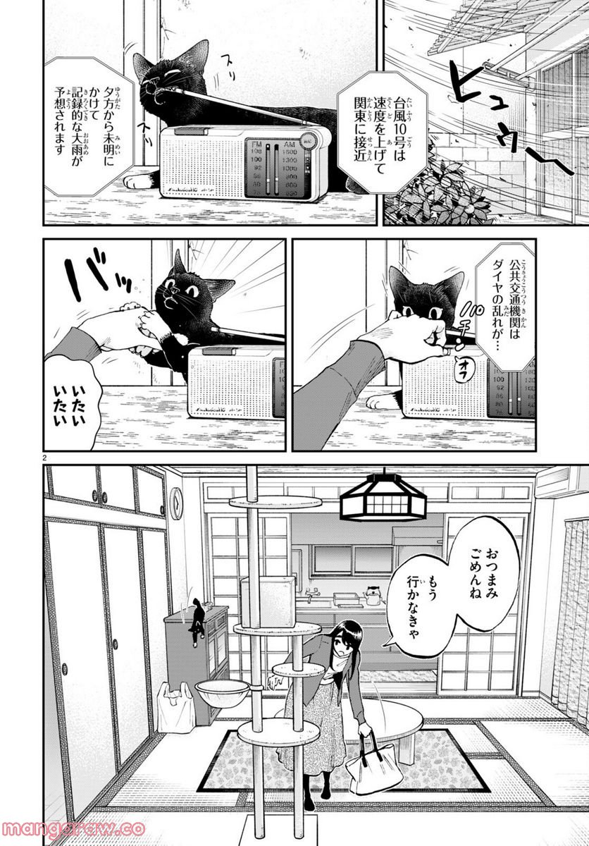 細村さんと猫のおつまみ - 第12話 - Page 2