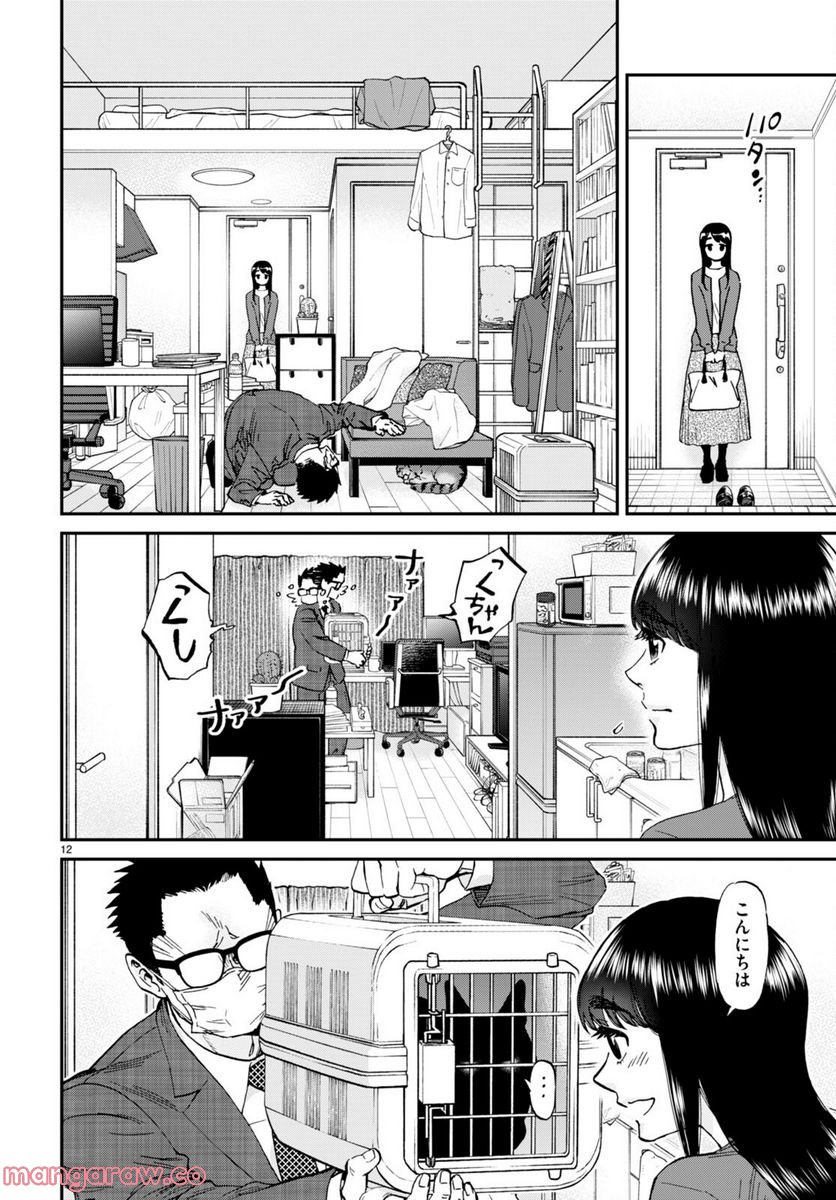 細村さんと猫のおつまみ - 第12話 - Page 12