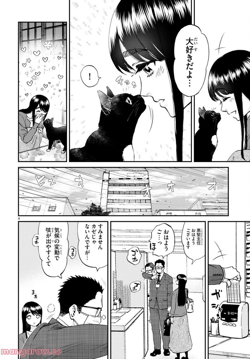 細村さんと猫のおつまみ - 第12話 - Page 4