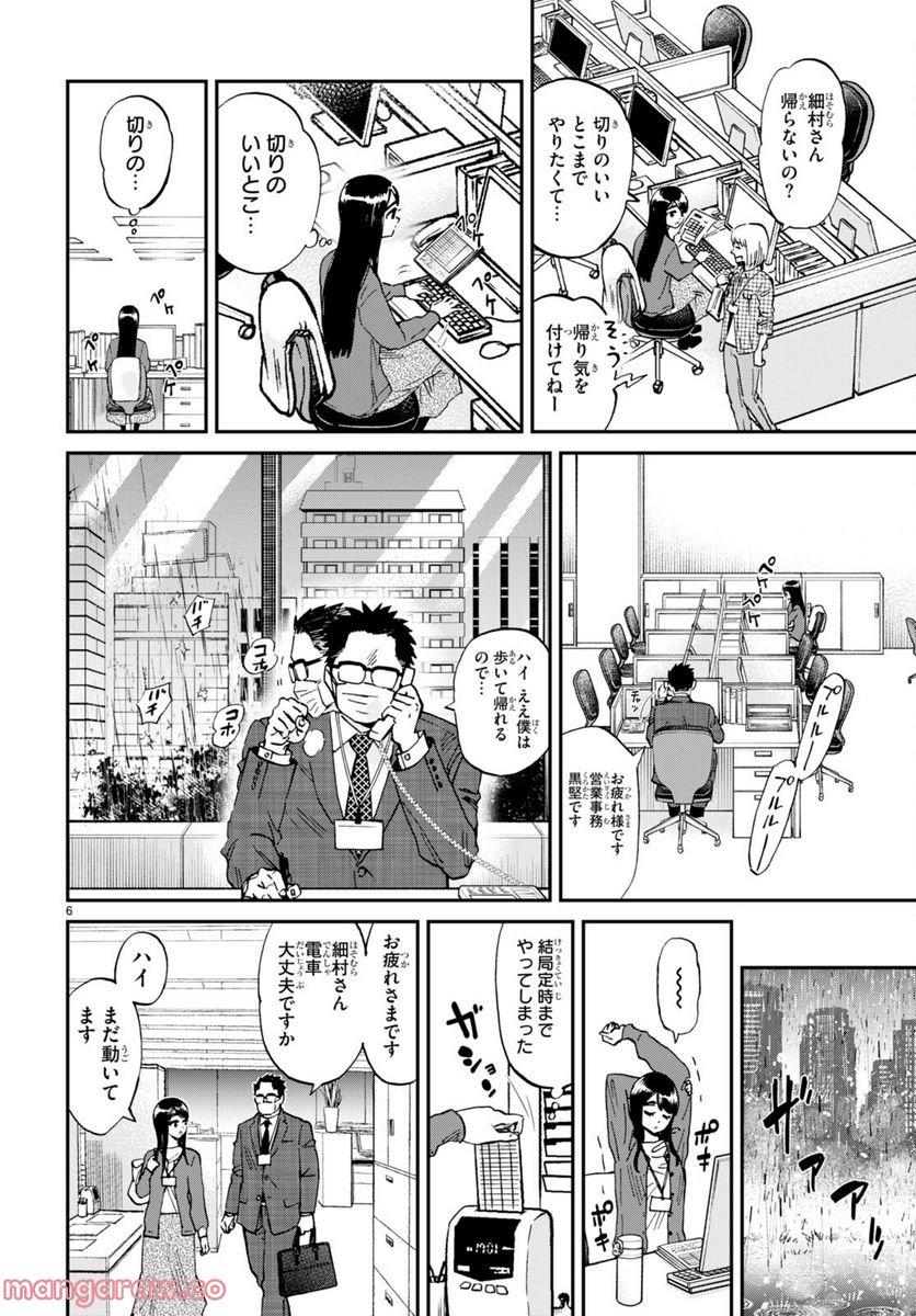 細村さんと猫のおつまみ - 第12話 - Page 6