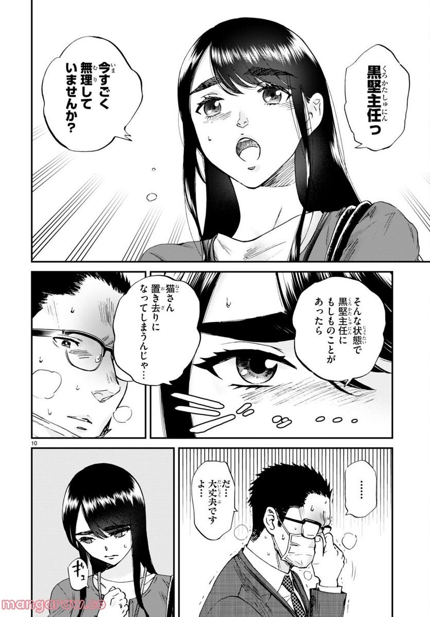 細村さんと猫のおつまみ - 第12話 - Page 10