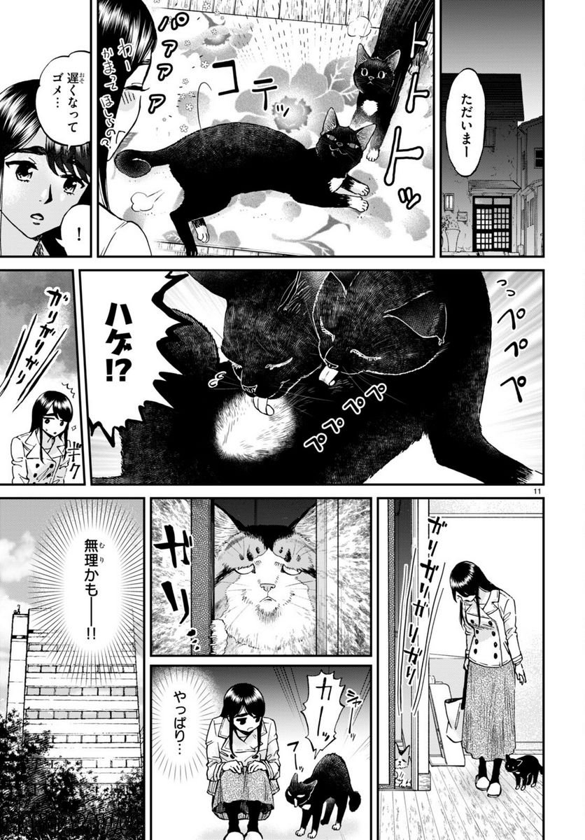 細村さんと猫のおつまみ - 第13話 - Page 11