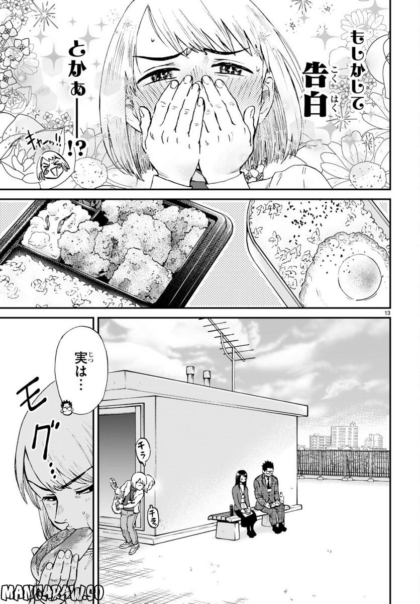 細村さんと猫のおつまみ - 第13話 - Page 13