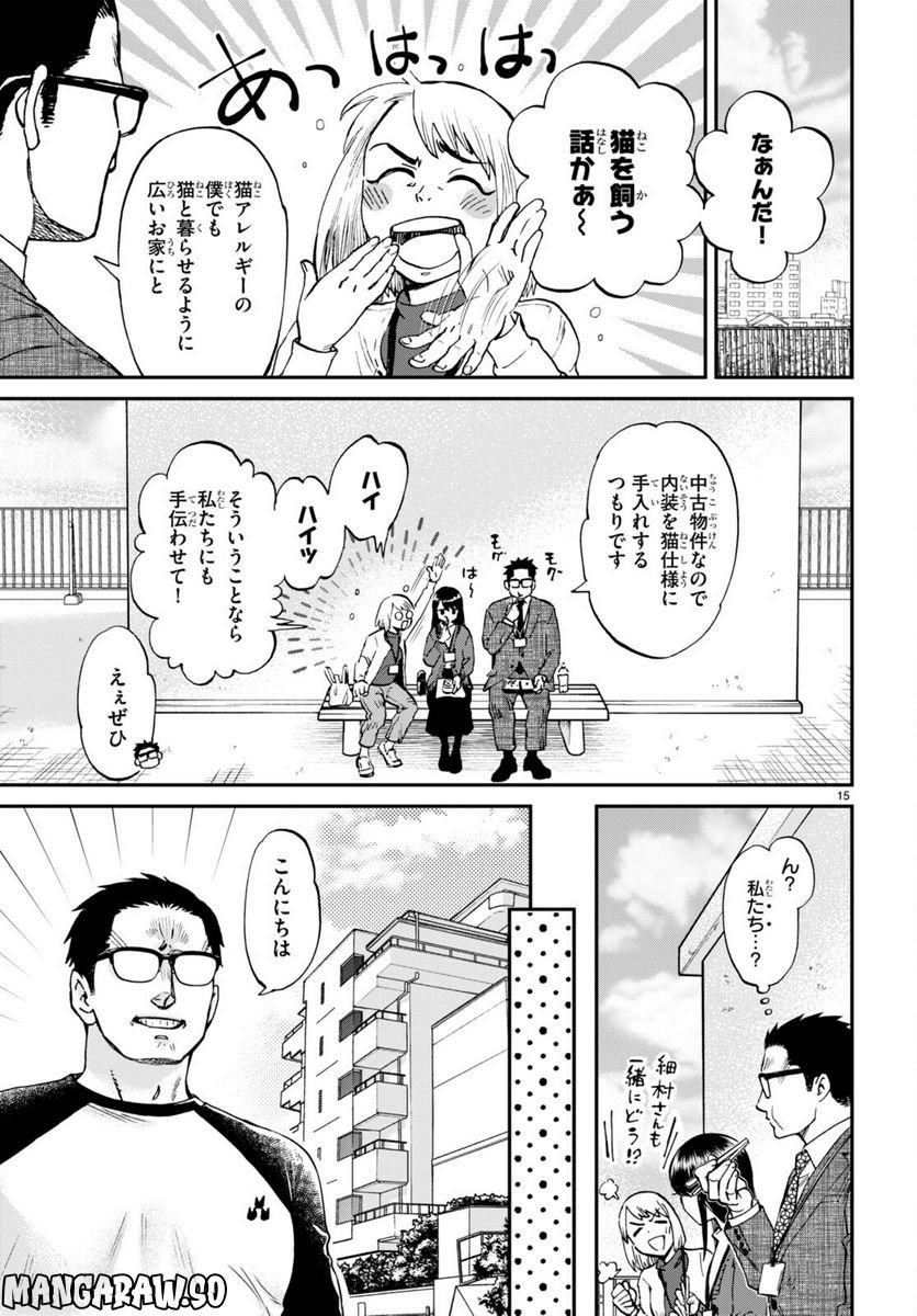 細村さんと猫のおつまみ - 第13話 - Page 15