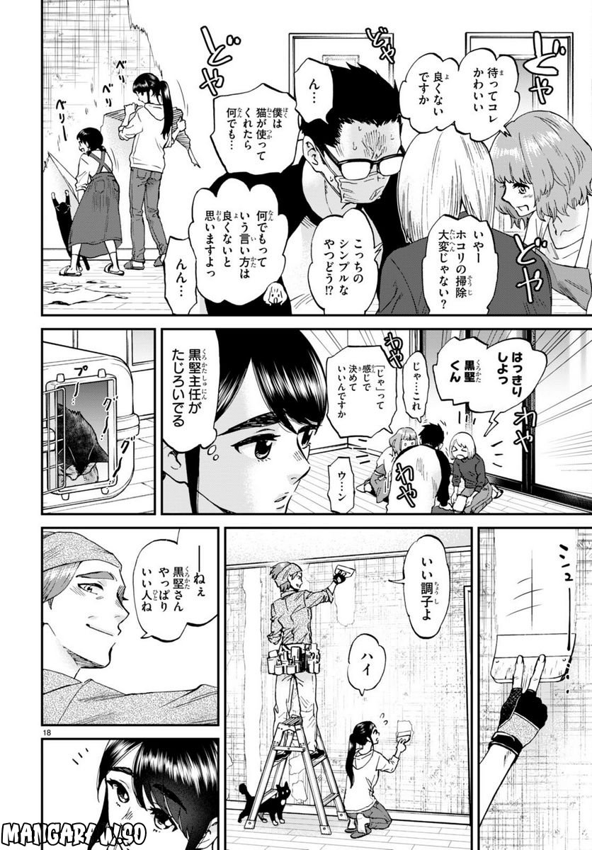 細村さんと猫のおつまみ - 第13話 - Page 18