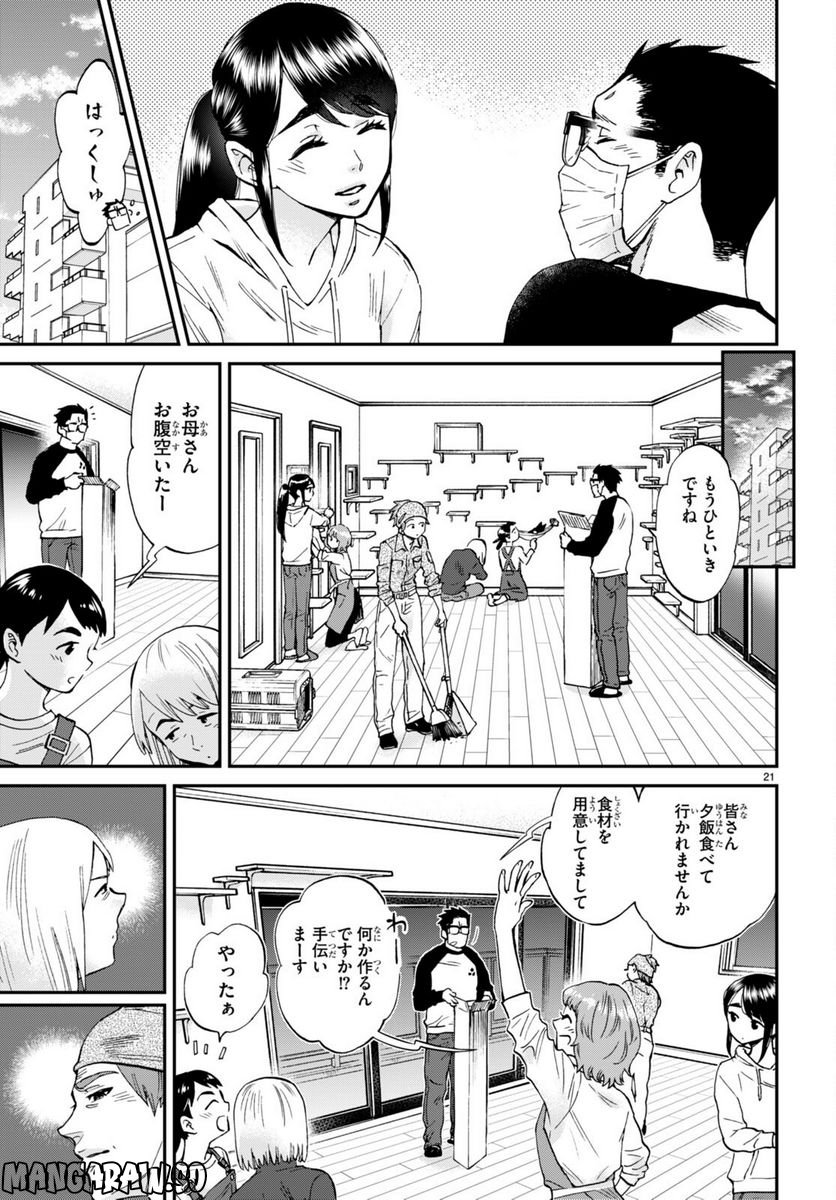 細村さんと猫のおつまみ - 第13話 - Page 21