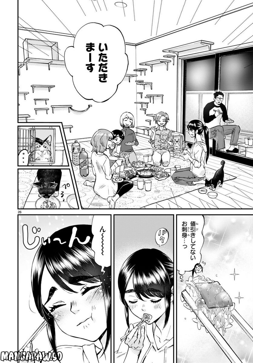 細村さんと猫のおつまみ - 第13話 - Page 26