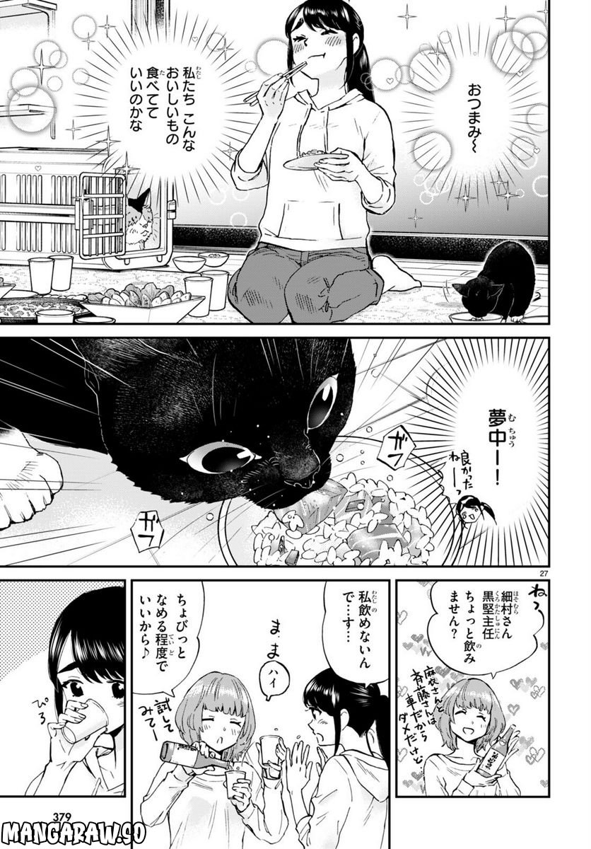 細村さんと猫のおつまみ - 第13話 - Page 27