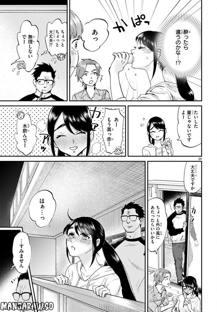 細村さんと猫のおつまみ - 第13話 - Page 29