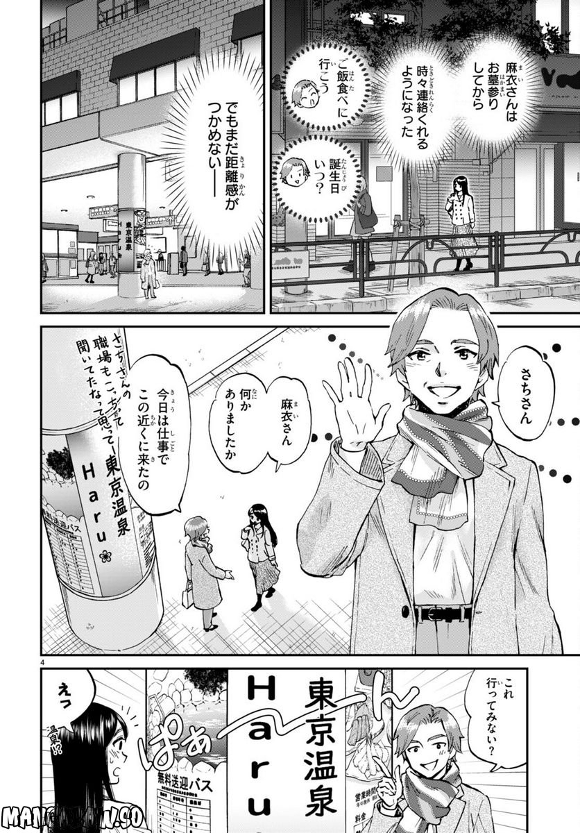 細村さんと猫のおつまみ - 第13話 - Page 4