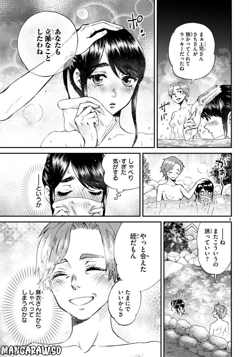 細村さんと猫のおつまみ - 第13話 - Page 9