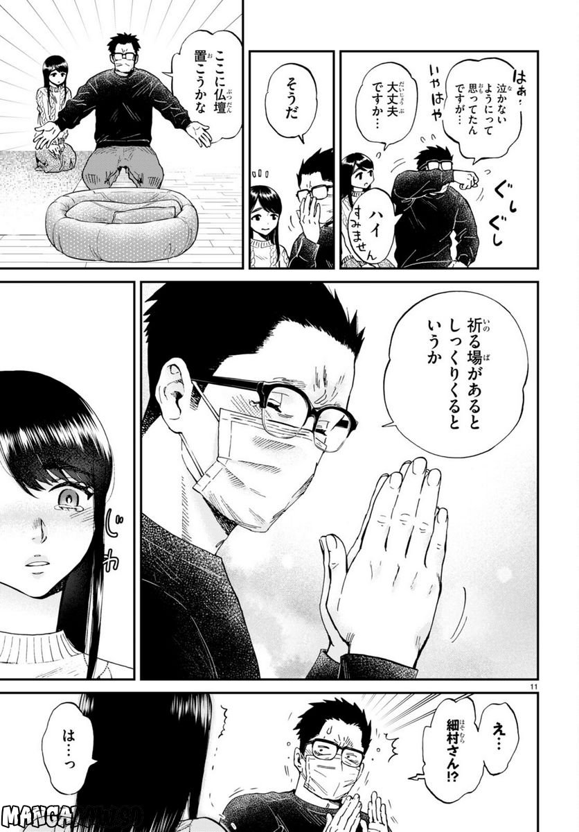 細村さんと猫のおつまみ - 第14話 - Page 11