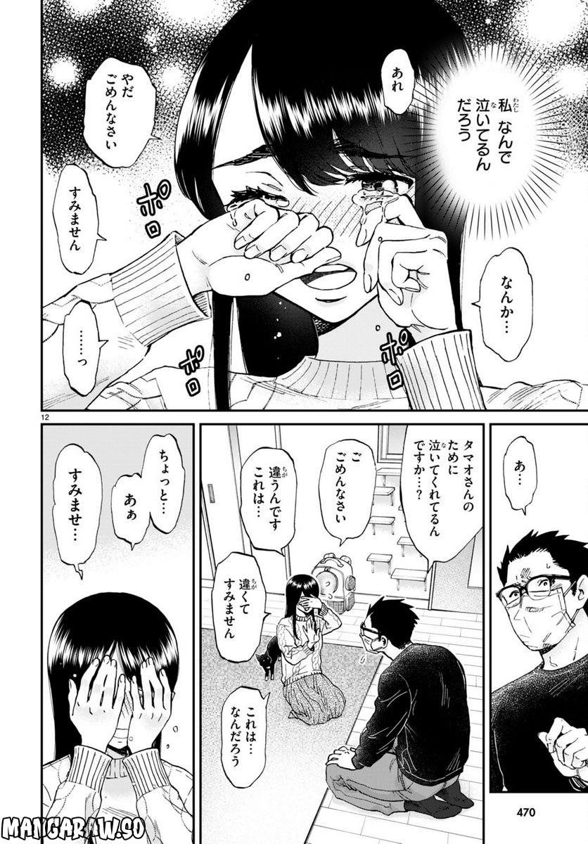 細村さんと猫のおつまみ - 第14話 - Page 12