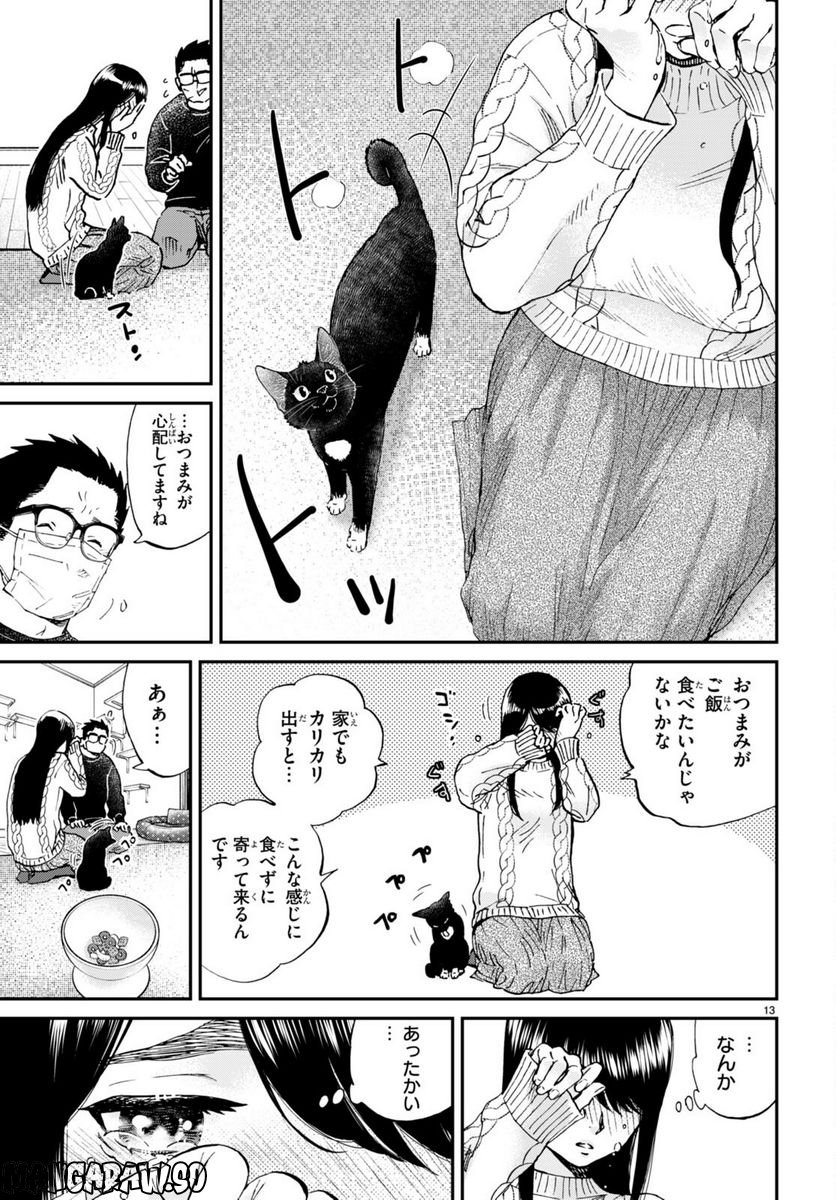 細村さんと猫のおつまみ - 第14話 - Page 13