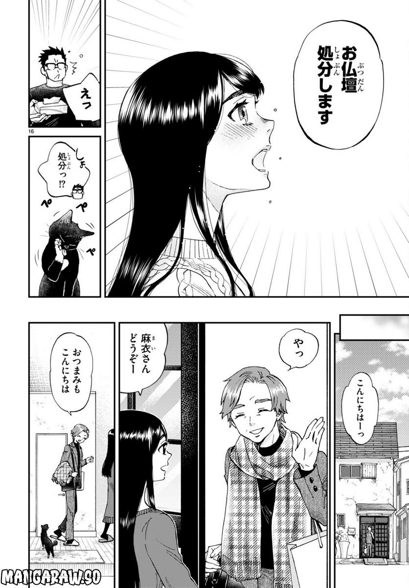 細村さんと猫のおつまみ - 第14話 - Page 16