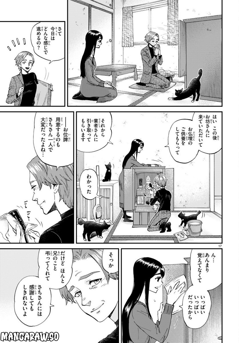 細村さんと猫のおつまみ - 第14話 - Page 17