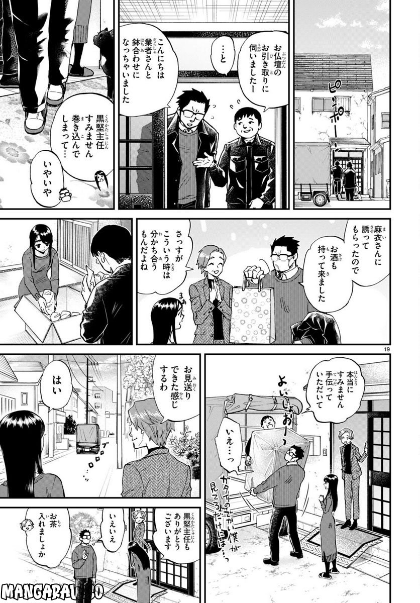 細村さんと猫のおつまみ - 第14話 - Page 19