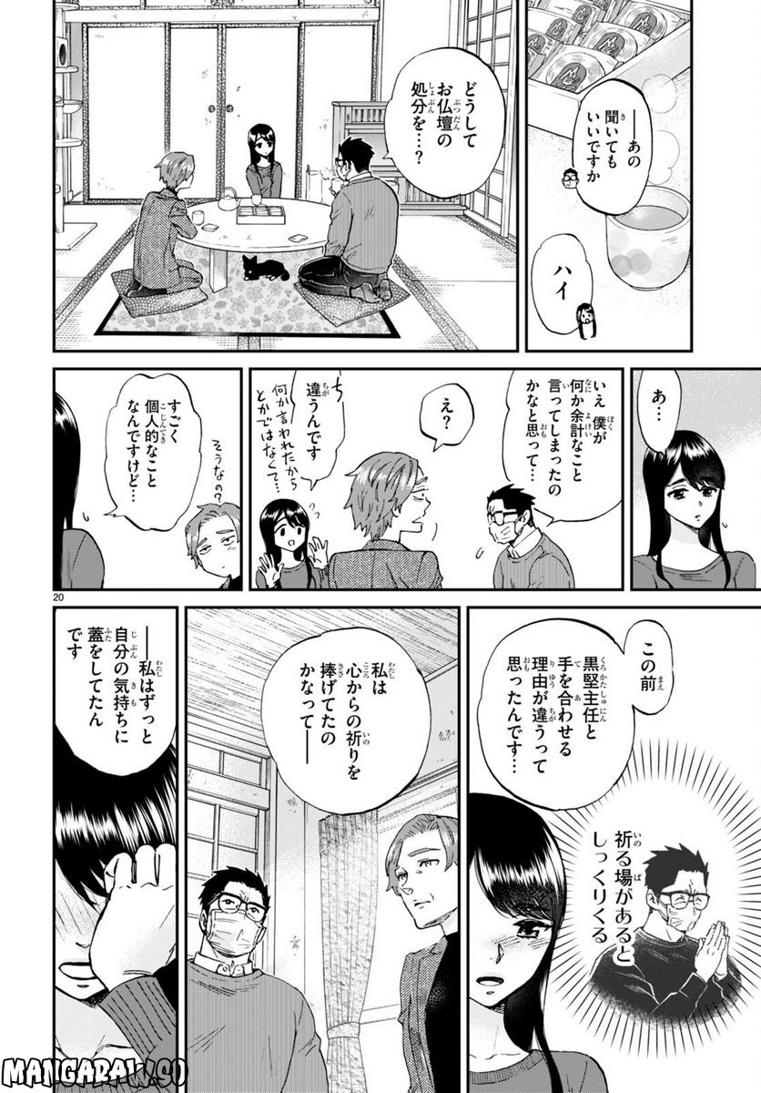 細村さんと猫のおつまみ - 第14話 - Page 20