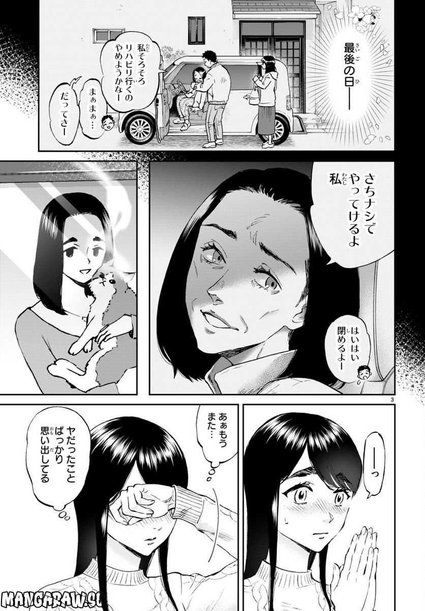 細村さんと猫のおつまみ - 第14話 - Page 3