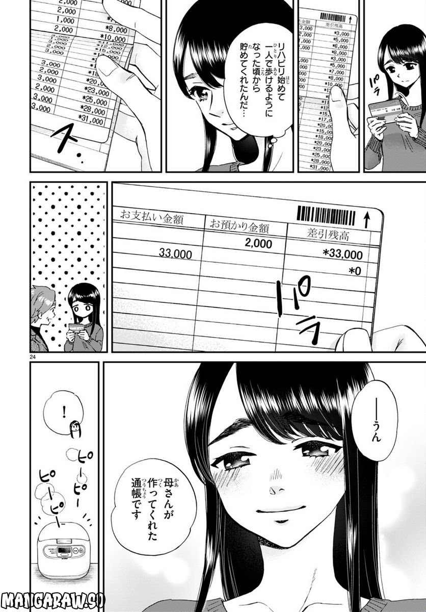 細村さんと猫のおつまみ - 第14話 - Page 24