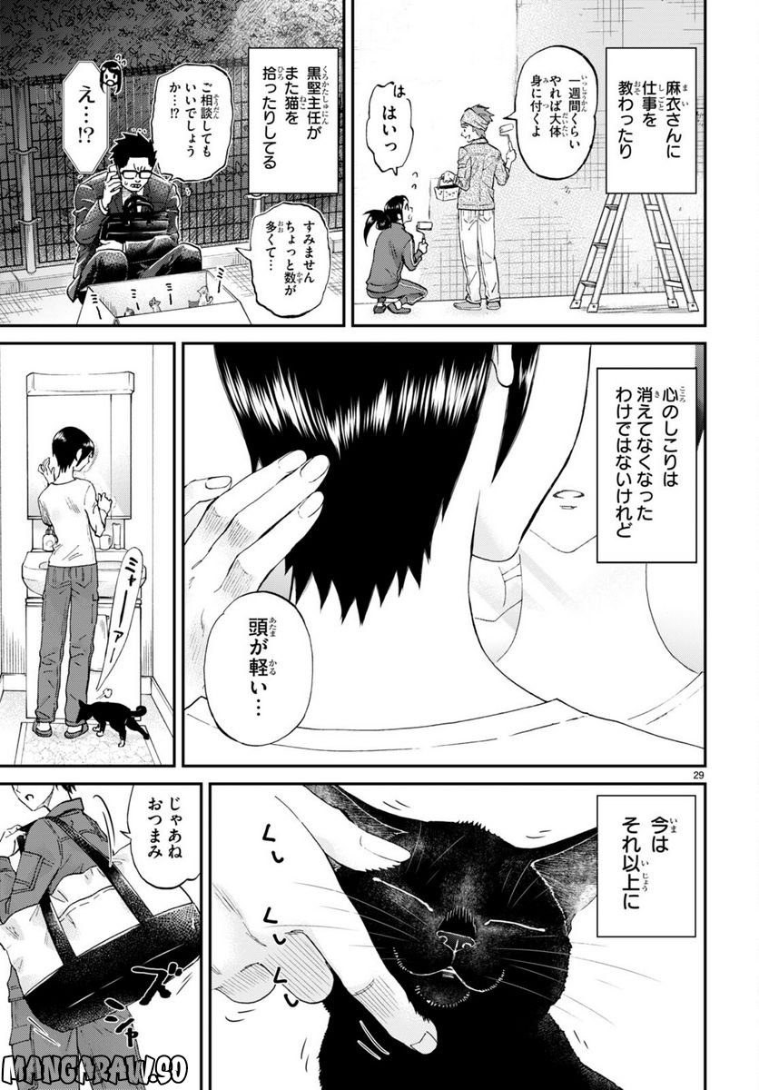 細村さんと猫のおつまみ - 第14話 - Page 29