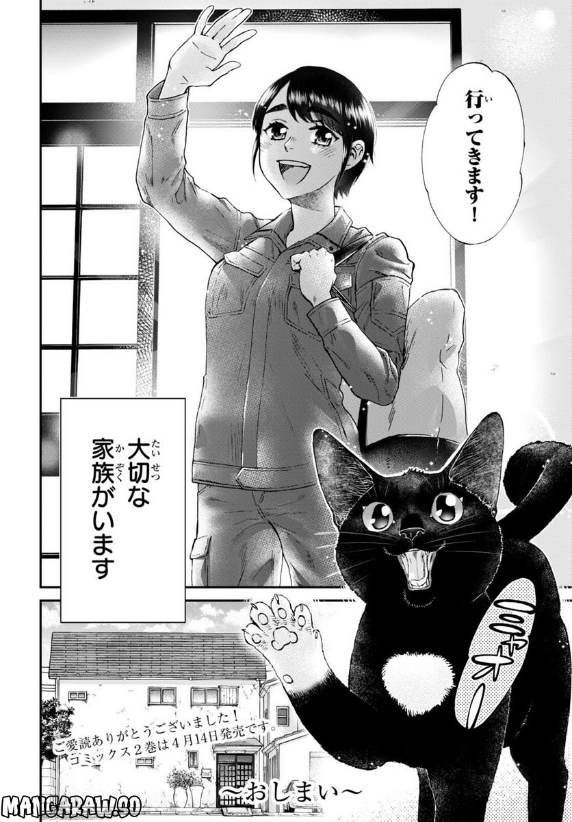 細村さんと猫のおつまみ - 第14話 - Page 30