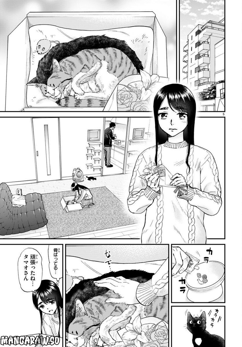 細村さんと猫のおつまみ - 第14話 - Page 5