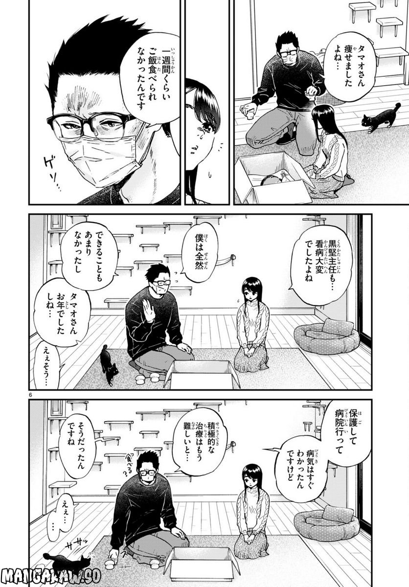 細村さんと猫のおつまみ - 第14話 - Page 6